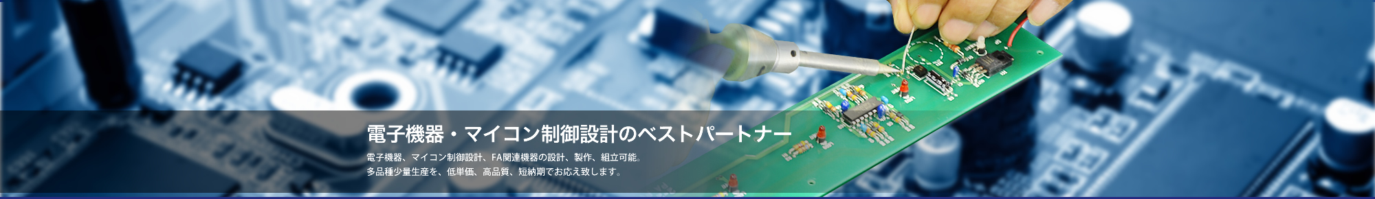 藤栄電機工業株式会社