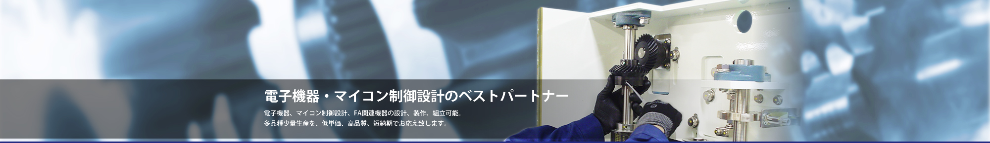 藤栄電機工業株式会社